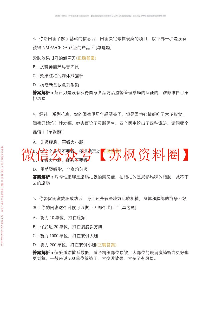 医疗美容技术